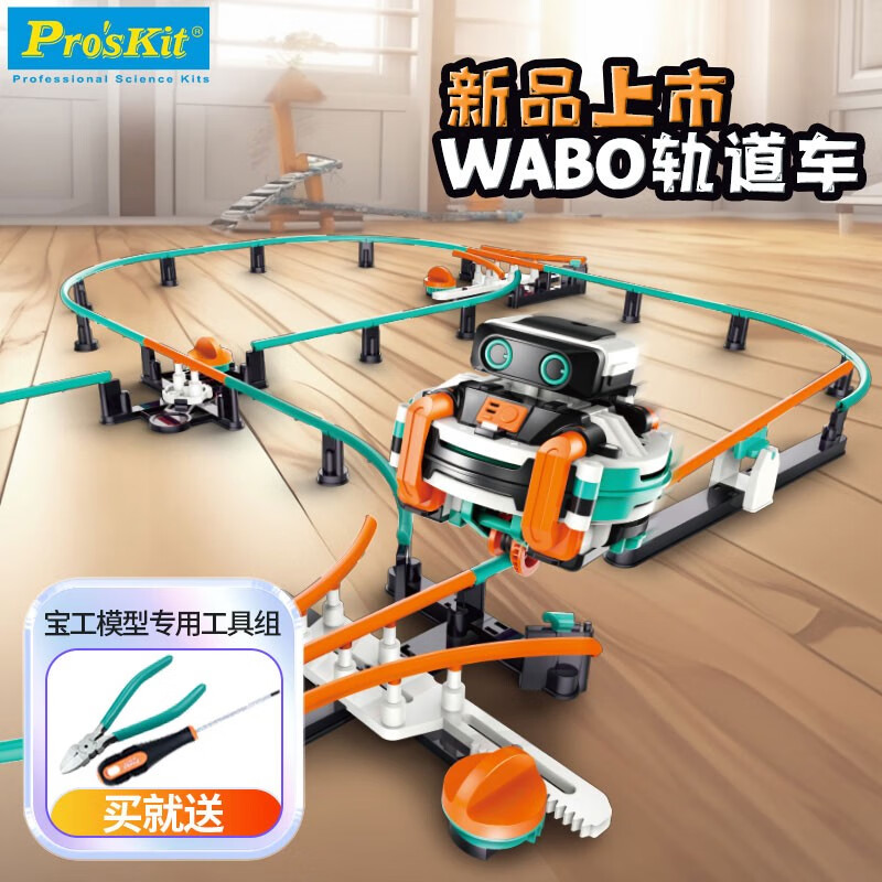 Pro'sKit 宝工 WABO轨道平衡车机器人玩具 积木拼装玩具 新年礼物儿童 GE-637 229