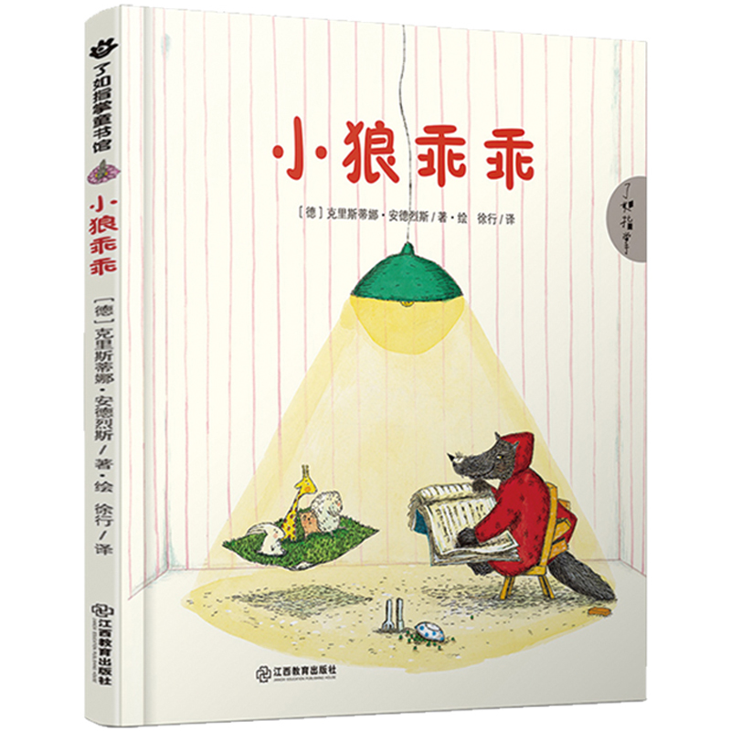 《小狼乖乖》儿童成长绘本(精装) ¥14.8