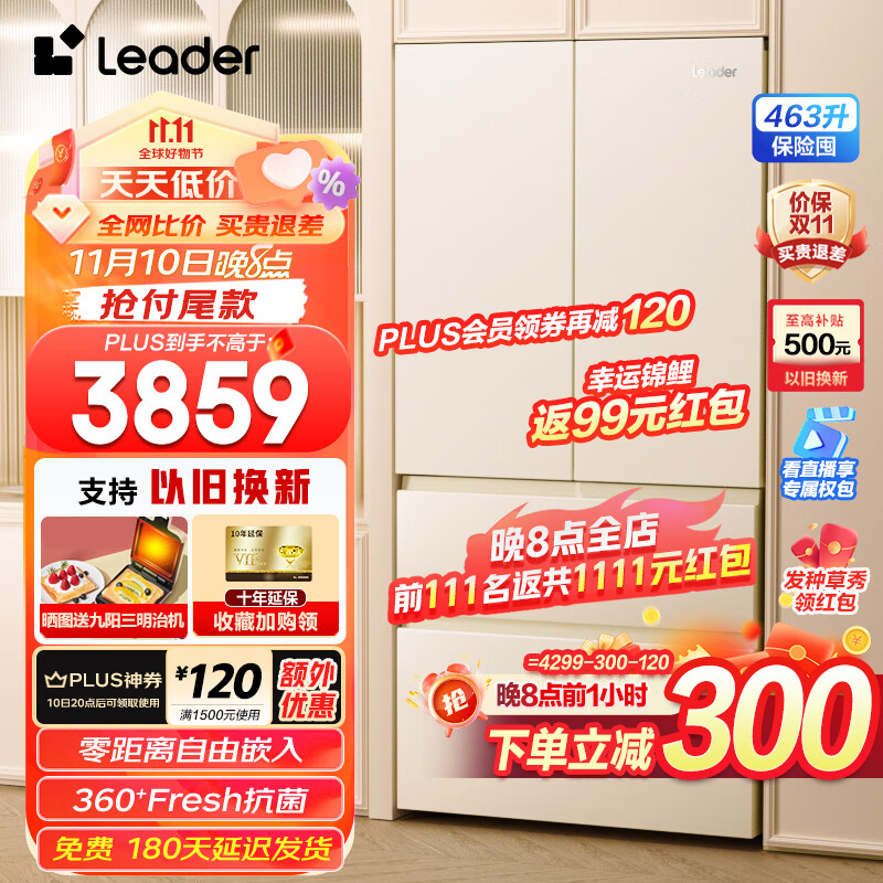 Leader 463升 法式多开门四门风冷无霜电冰箱 3899元（需用券）