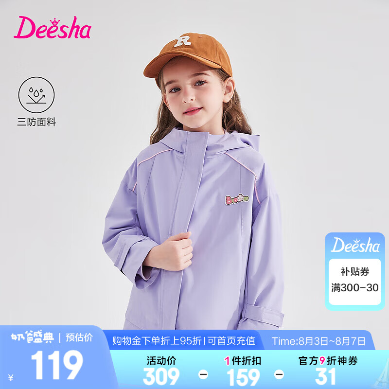 Deesha 笛莎 三防 女童外套（2色） ￥87.56