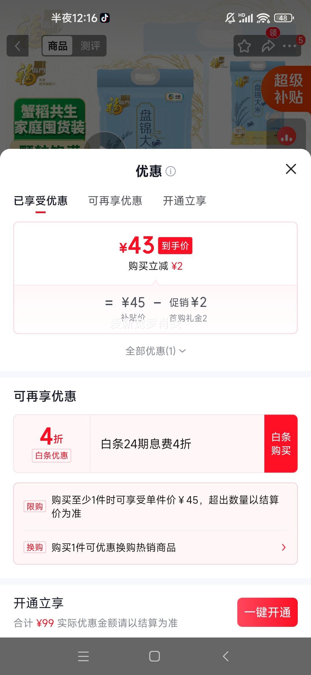 福临门 盘锦大米 20斤 43元 - 86线报 福临门 盘锦大米 20斤 43元 - 86线报