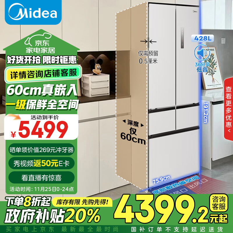 Midea 美的 M60大白豚450法式五门多门超薄平嵌零嵌入一级能效家用智能冰箱变