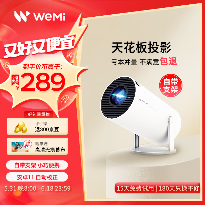 WEMI 微米 L300 家用投影仪 249元