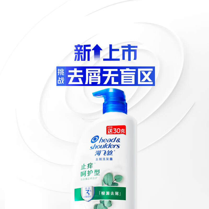 京东百亿补贴、PLUS会员：海飞丝 去屑止痒洗发水男士女士止痒呵护430g洗发