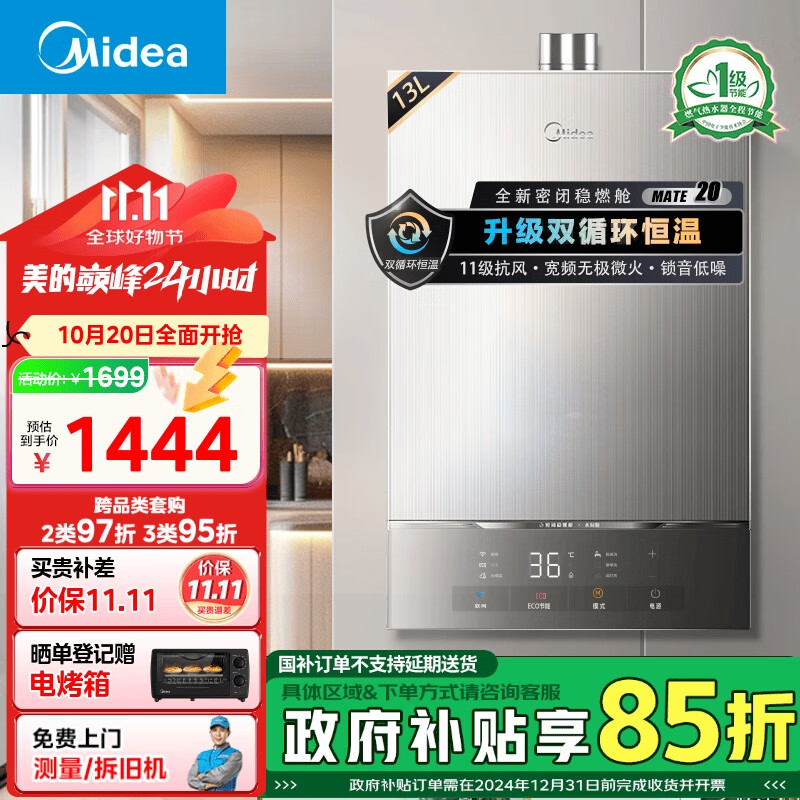 Midea 美的 MATE 20系列 JSQ25-MATE 20 燃气热水器 13L ￥1444.15