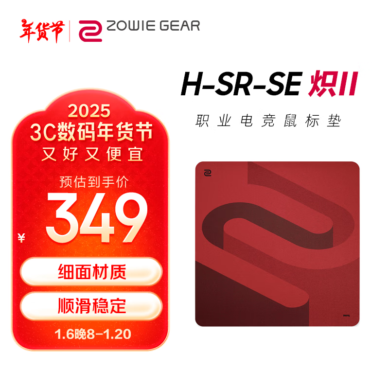 卓威 奇亚（ZOWIE GEAR）H-SR-SE炽II 鼠标垫大号 电竞桌垫gsrse炽升级款加大 349元