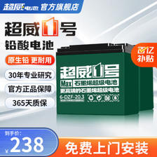 CHILWEE 超威电池 超威一号电动电瓶车 铅酸电池 48V12.2Ah/4只装 ￥237.95