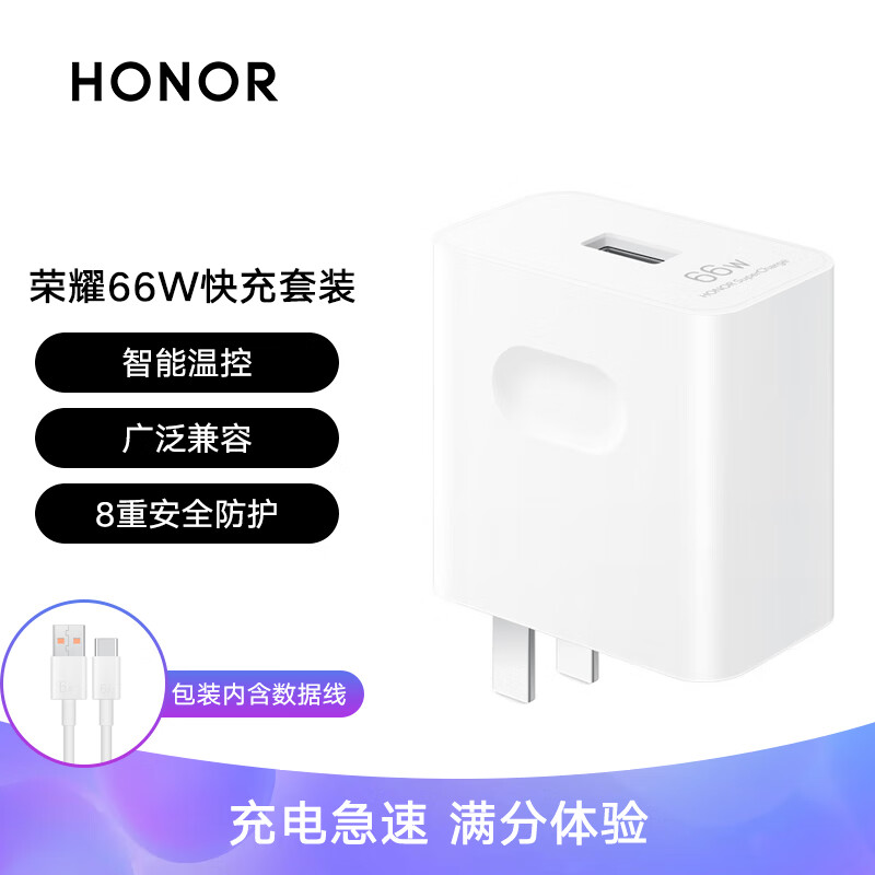 HONOR 荣耀 HUAWEI 华为 HW-110600C00 手机充电器 USB-A 66W 白色+Type-C 6A 数据线 白色 