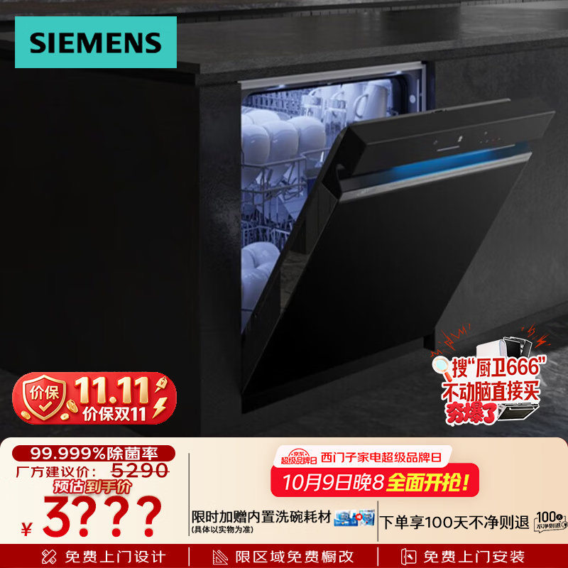 西门子 SJ43XB33KC 嵌入式洗碗机 14套 黑色 3299元 - 清风线报