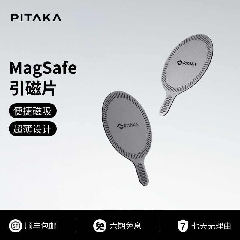 PITAKA 引磁片MagSafe磁吸片可循环使用超薄极简质感 58.6元