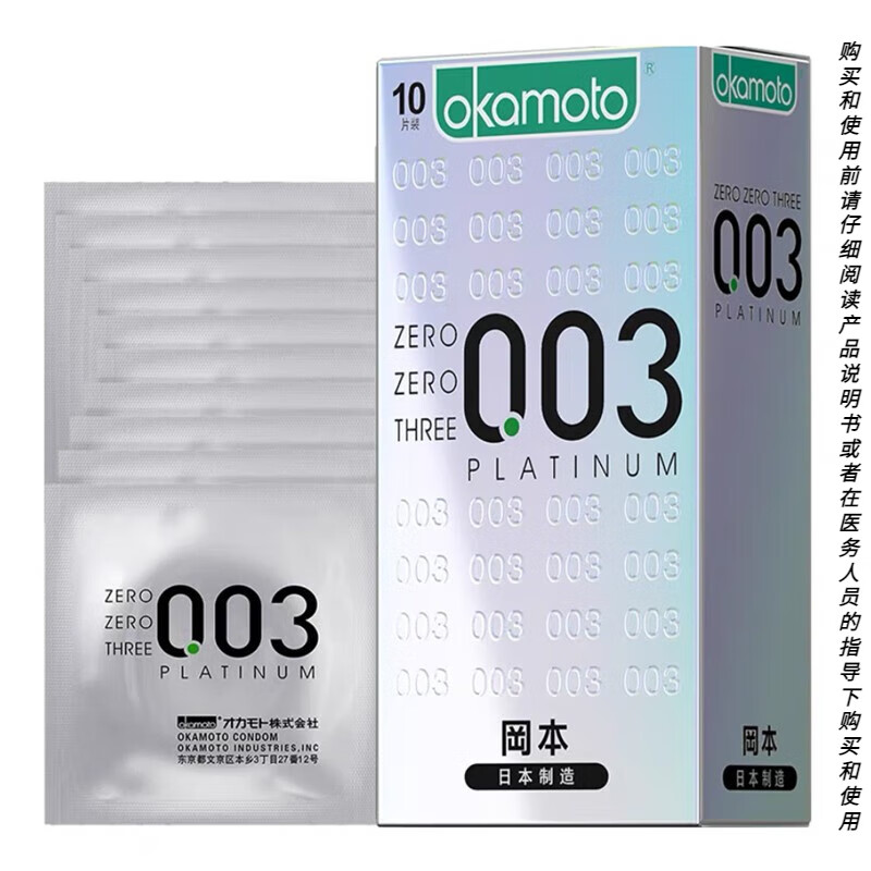 冈本 003白金系列 安全套 10只 68元包邮