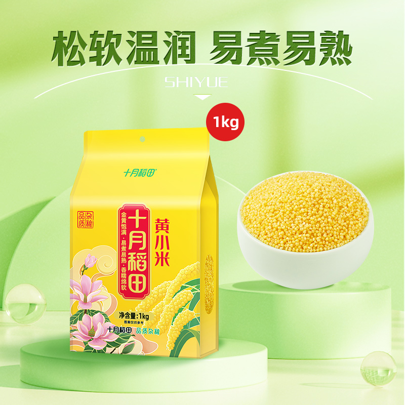 十月稻田 SHI YUE DAO TIAN 黄小米五谷杂粮小黄米1kg小米粥粗粮早餐米油丰厚香2