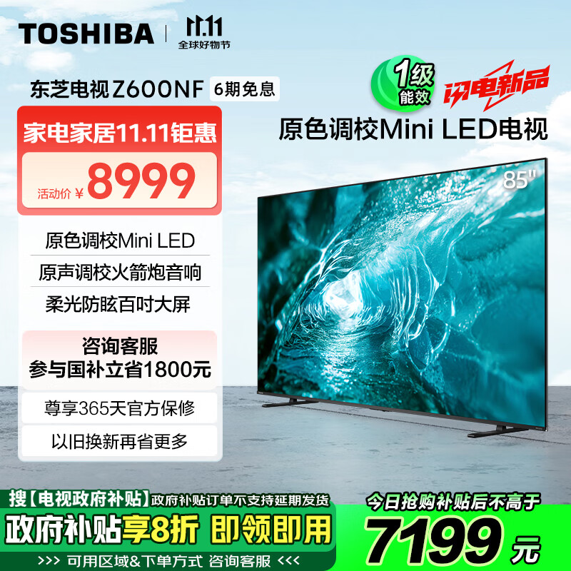 TOSHIBA 东芝 电视85Z600NF 85英寸 原色调校Mini LED 4K144H 6989.04元