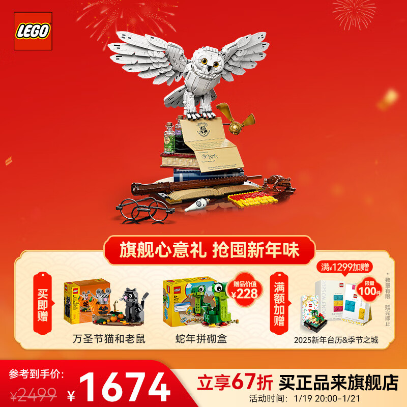 乐高 LEGO Harry Potter哈利·波特系列 76391 霍格沃茨经典藏品 1836.75元（需用券