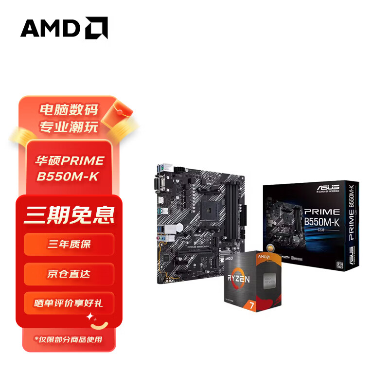 AMD R5/R7 3600 5600X 5700G 5800X搭微星B450B550主板CPU套装 华硕TUF GAMING B550M-PLUS R5 5600