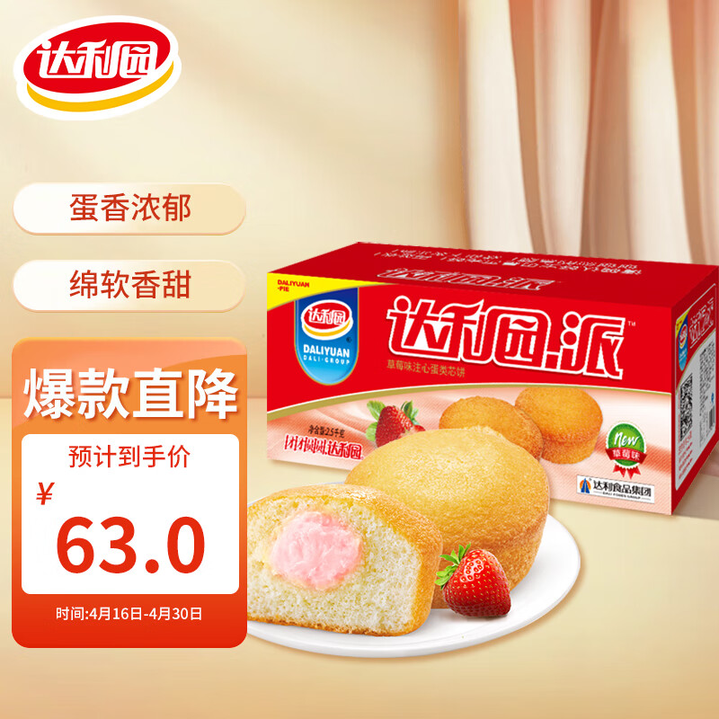 达利园 蛋黄派 草莓味 2.5kg 50.4元(需买2件,共100.8元) - 逛丢