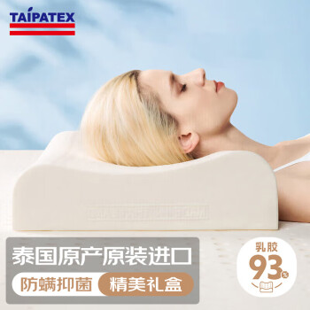 TAIPATEX 泰国乳胶枕 93%原装进口天然乳胶波浪枕头 透气枕芯 成人颈椎枕 ￥79