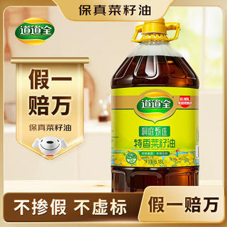 道道全 食用油 洞庭甄选特香菜籽油 家庭装 6.18L*1桶 76.8元 - 86线报 道道全 食用油 洞庭甄选特香菜籽油 家庭装 6.18L*1桶 76.8元 - 86线报