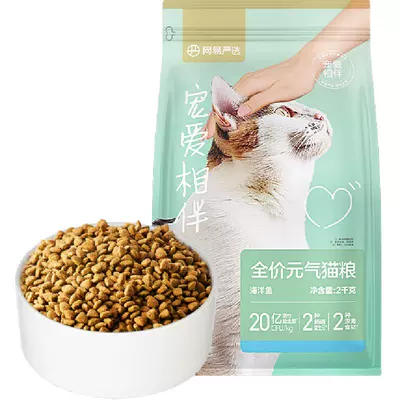 网易严选 元气猫粮 成猫幼猫 鱼肉味 2kg 29.49元+3.66元淘金币