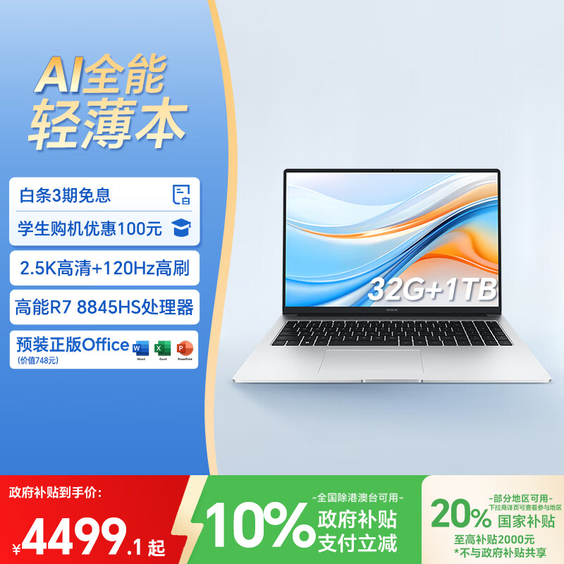 荣耀 HONOR X16 Plus 2024款 八代锐龙版 AI 16英寸 轻薄本 银色 3999.2元