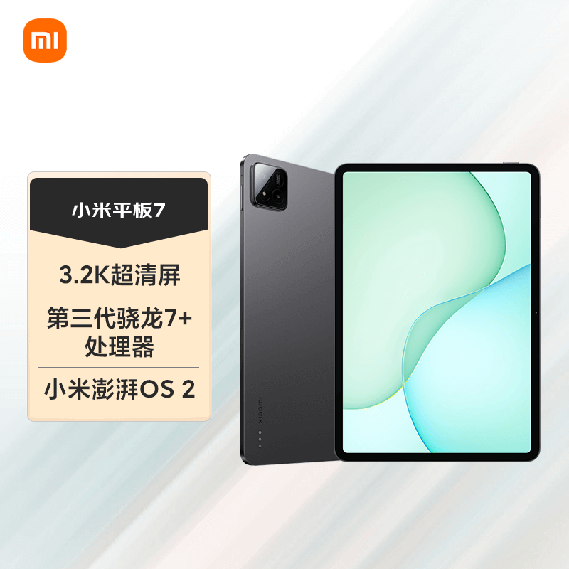 小米 Xiaomi 平板7 11.2英寸 HyperOS 2（3.2K、第三代骁龙7+、8GB、128GB、WiFi版、黑