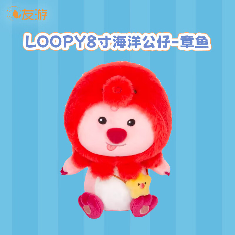 友游 正版8寸LOOPY章鱼欢乐海洋露比玩偶可爱娃娃毛绒公仔摆件 34.93元（需买