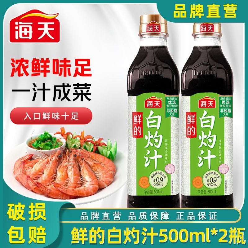 海天鲜的白灼汁500ml0脂肪家用提鲜凉拌蘸汁清蒸海鲜蔬菜调味酱油 14.8元