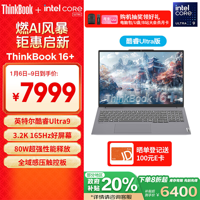 Lenovo 联想 ThinkBook 16+ Ultra版 16英寸 （Core Ultra9 185H、核芯显卡、32GB、1TB SSD、