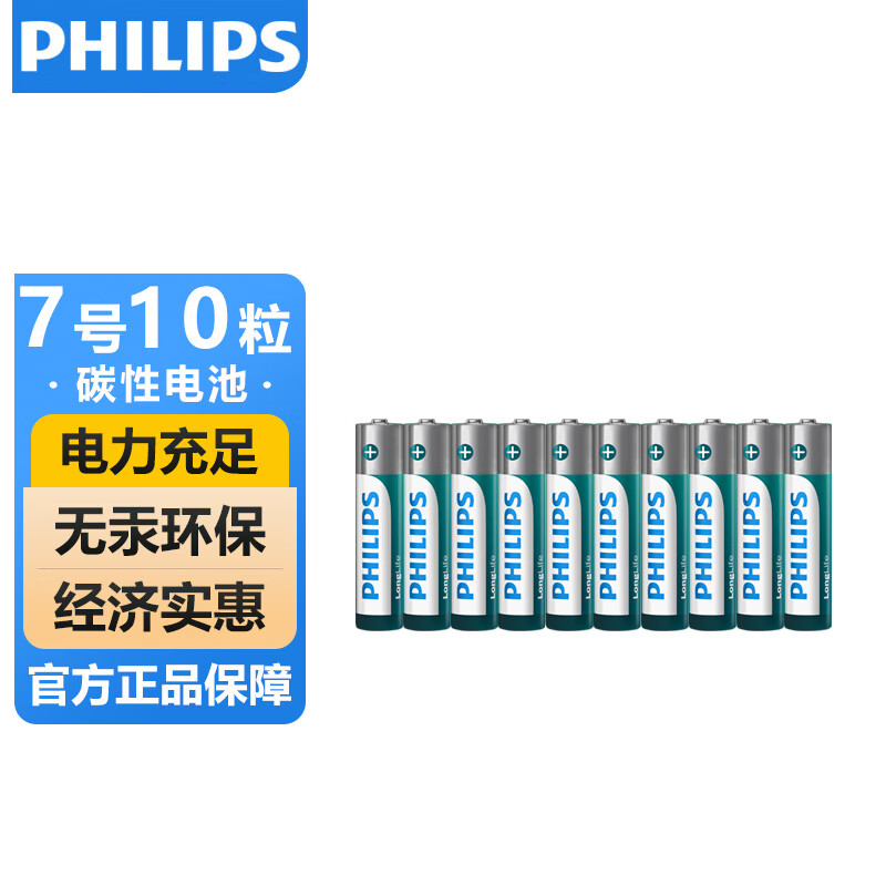 飞利浦 R03 7号碳性电池 1.5V 10粒装 ￥7.69