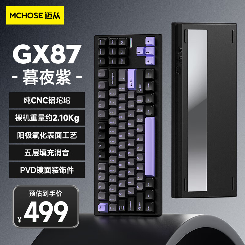 MC 迈从 HOSE）GX87铝坨坨客制化机械键盘成品三模gasket结构全键热插拔游戏电竞 暮夜紫-烈焰橙轴 499元