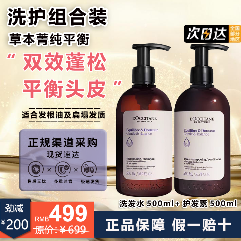 L'OCCITANE 欧舒丹 5合1洗发水草本精华菁纯平衡洗发露护发素控油蓬松草本平