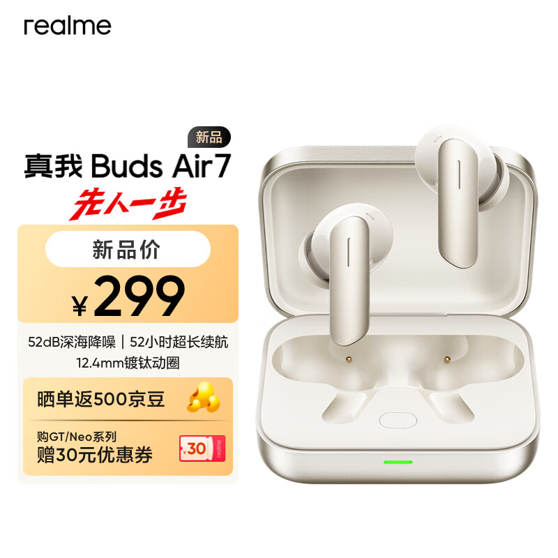 realme Buds Air7 蓝牙耳机 晨曦金 ￥299