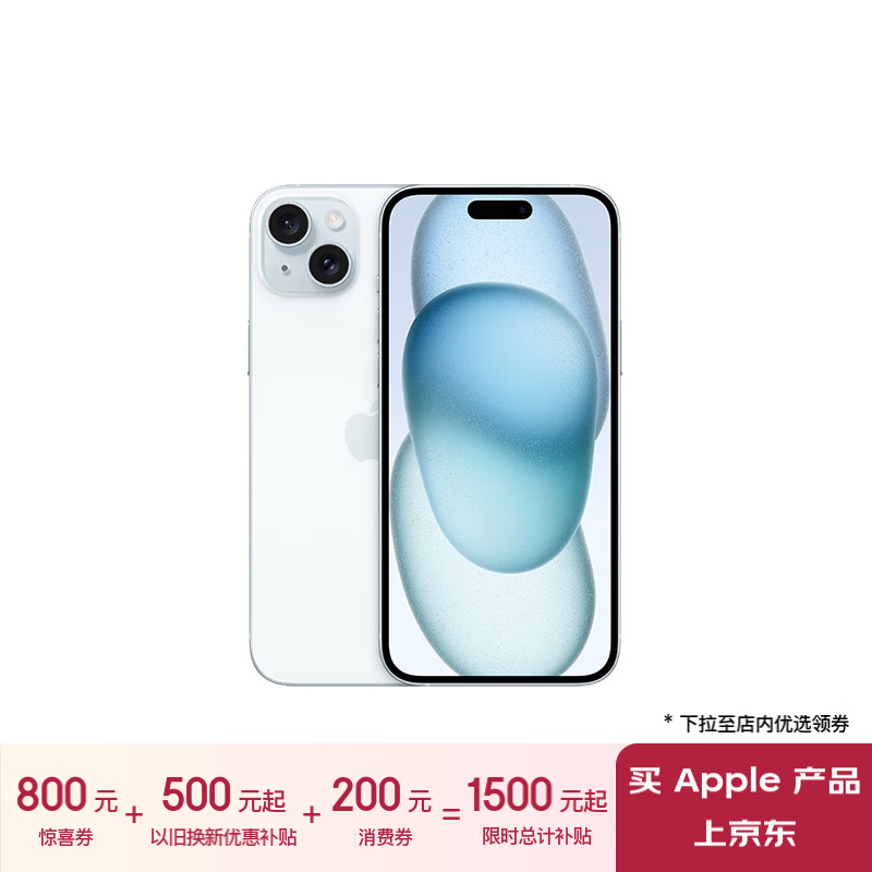 Apple 苹果 iPhone 15 Plus 5G手机 128GB 蓝色 ￥4969.01