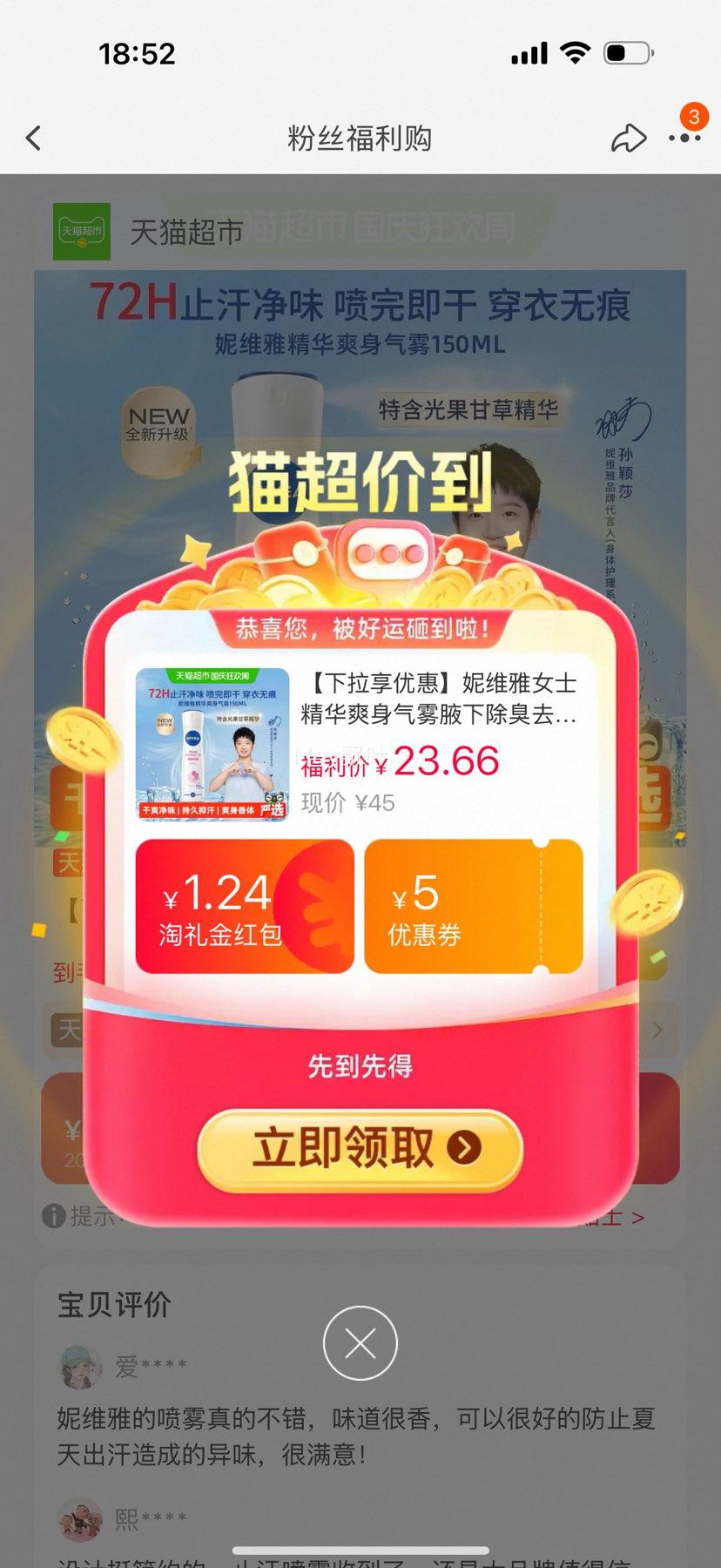 妮维雅女士精华爽身气雾腋下除臭去异味止汗露喷雾 150ml*1瓶 16.59元+3.82元淘金币 - 线报酷 妮维雅女士精华爽身气雾腋下除臭去异味止汗露喷雾 150ml*1瓶 16.59元+3.82元淘金币 - 线报酷