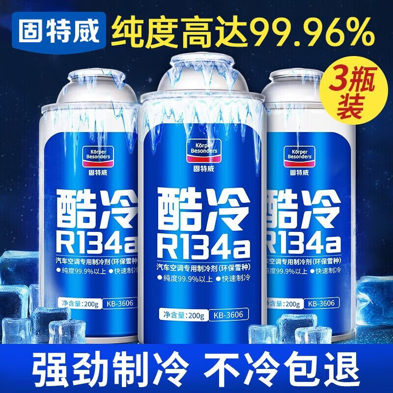 移动端、京东百亿补贴：固特威 汽车冷媒雪种 r134a 200G*3瓶 79.9元