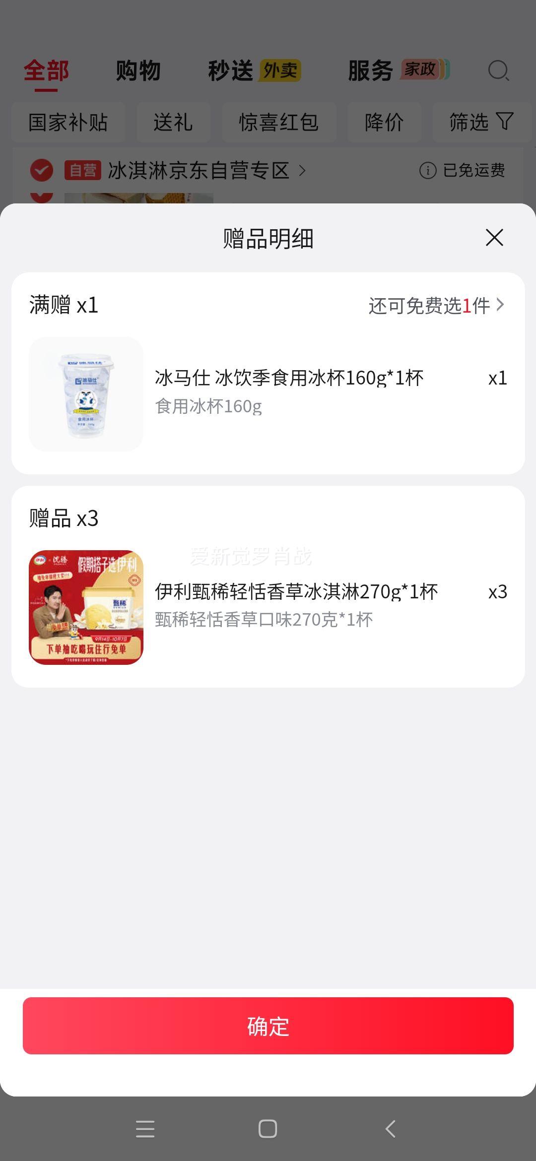 伊利 甄稀轻恬香草口味生牛乳冰淇淋 270克/杯 买2送一 10.65元/件 - 线报酷
