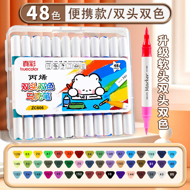 真彩 儿童丙烯马克笔可水洗不透色可叠色 48色双头双色软头马克笔 17.91元