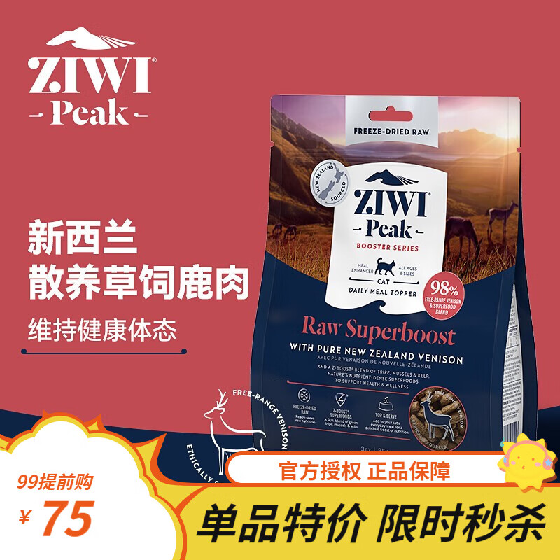 ZIWI 滋益巅峰 零食冻干主食伴侣牛肉羊肉鹿肉多口味 85g 77元（需用券）