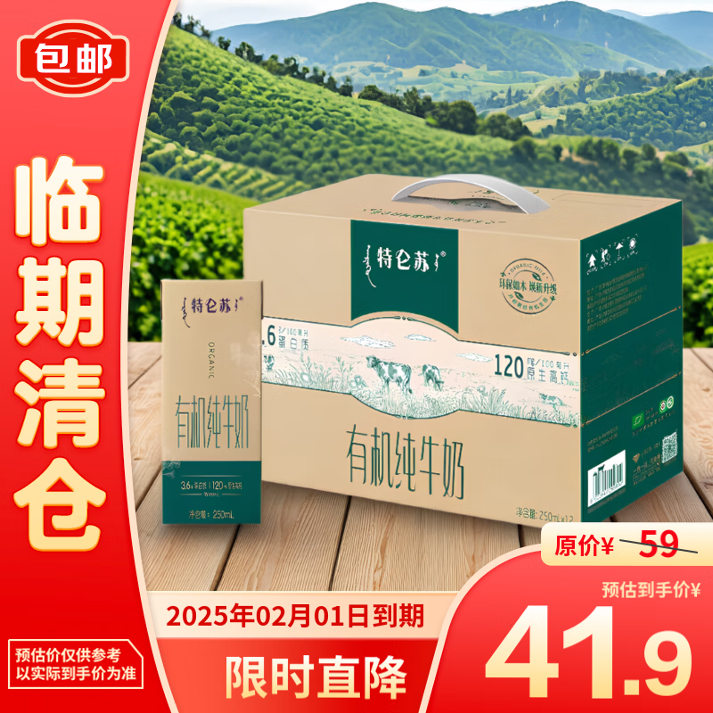 MENGNIU 蒙牛 有机纯牛奶 250ml*12包 29.9元