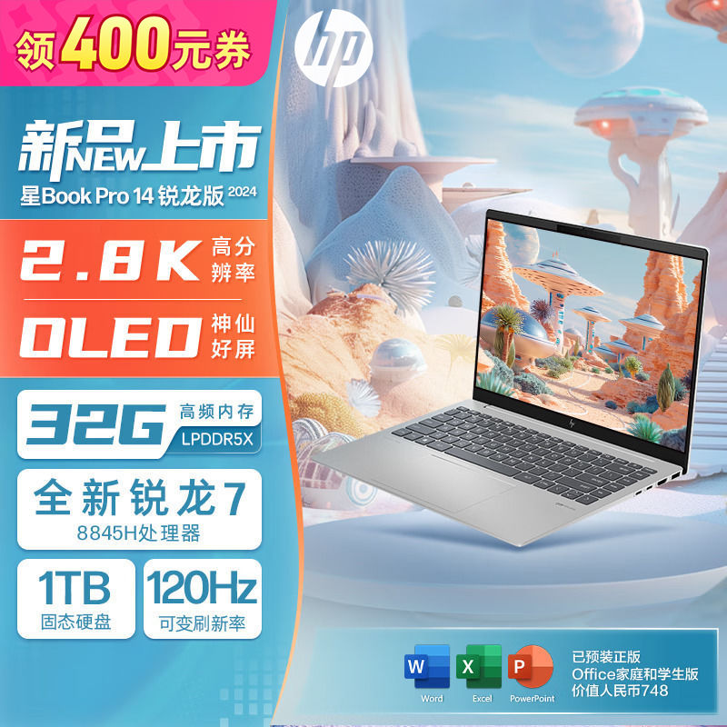 HP 惠普 星BookPro14 24款锐龙R7-8845H 120hz 2.8k高色域 笔记本电脑 4689元