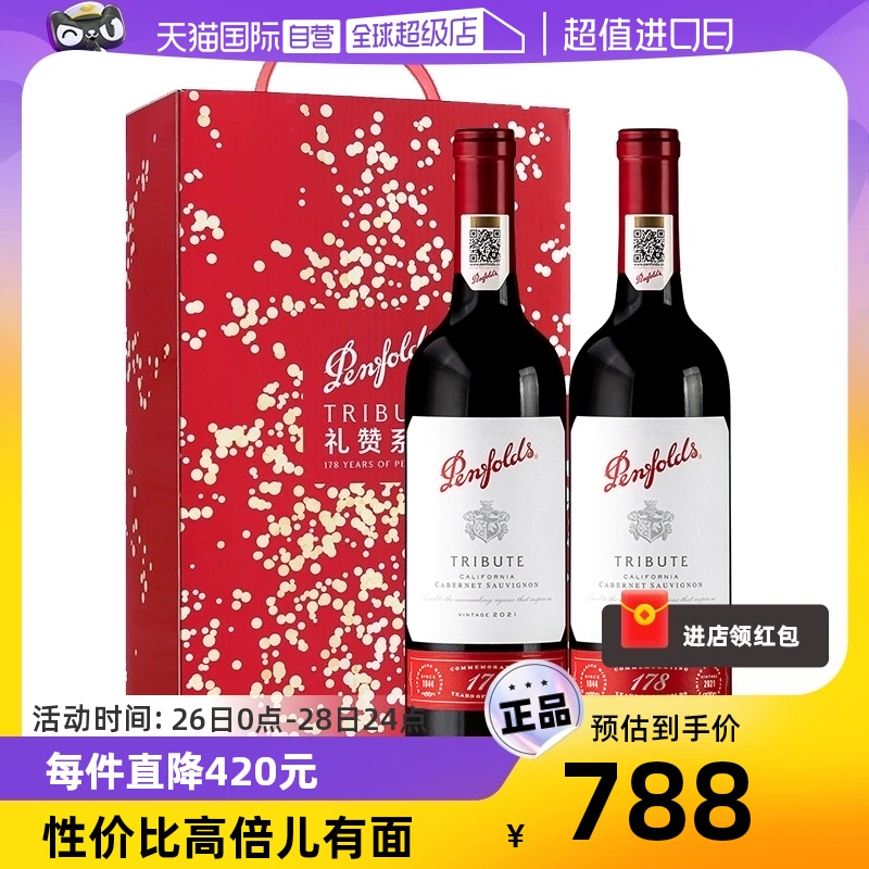 Penfolds 奔富 178周年礼赞 干红葡萄酒 750ml*2瓶 礼盒装（自营） ￥590.5