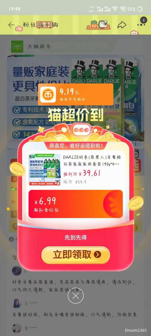 DARLIE/好来 超白茶牙膏家庭套装 190g*4支 24.09元+4.19元淘金币 - 线报酷
