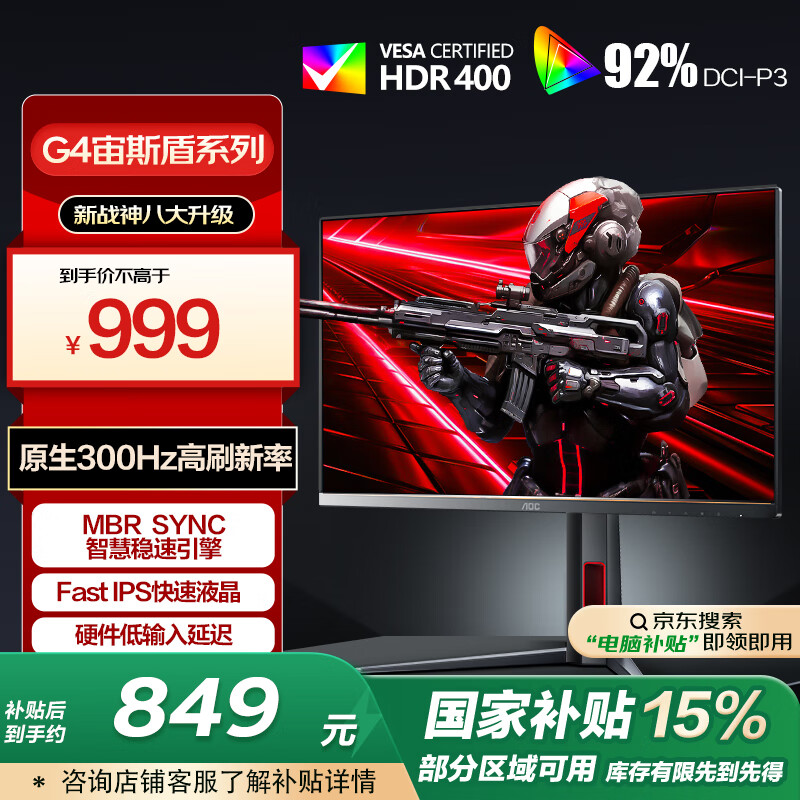 AOC G4宙斯盾 25G4S 24.5英寸 IPS FreeSync 显示器（1920×1080、310Hz、92%DC-P3、HDR400） 