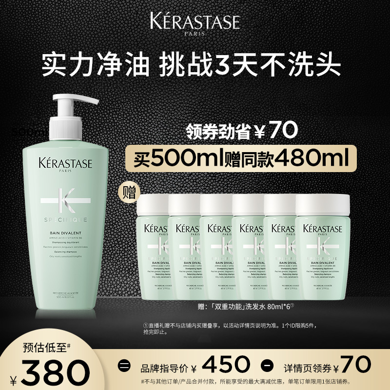 KÉRASTASE 卡诗 双重洗发水500ml 赠：双重洗发水80ml*6 380元包邮