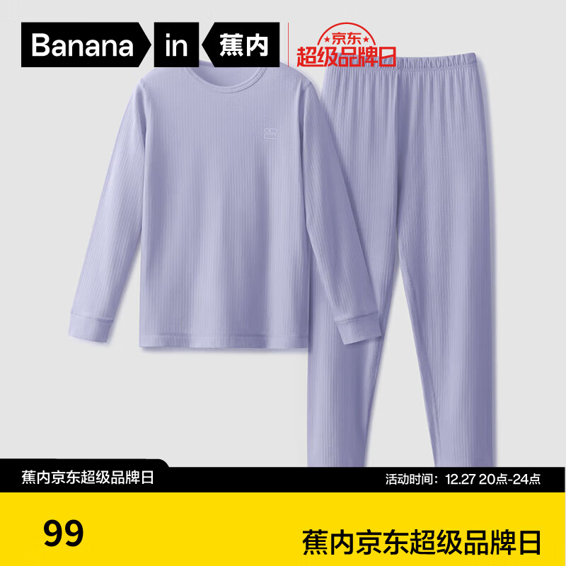 Bananain 蕉内 311S儿童家居服男女童睡衣可外穿打底薄款吸湿透气内衣套装春