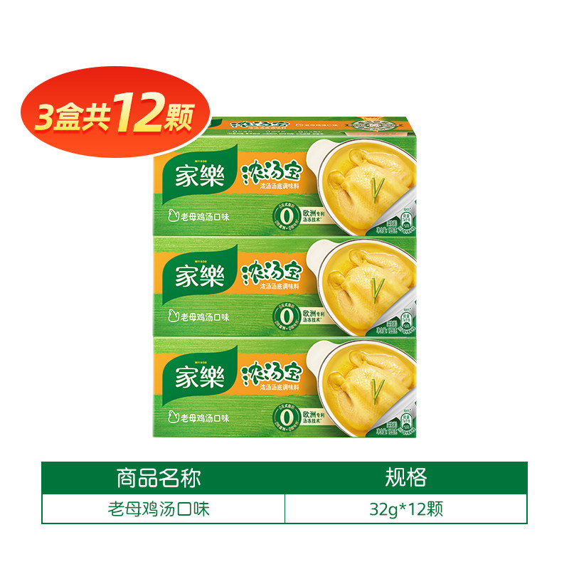 移动端：家乐 浓汤宝老母鸡浓汤家庭装快熟汤速食汤火锅底料包炖鸡汤2盒8