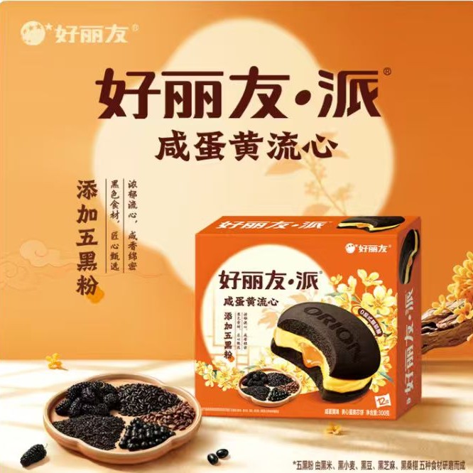 好丽友 中秋上新 咸蛋黄流心派 300g 12枚盒装 13.9元（需买2件，需用券）