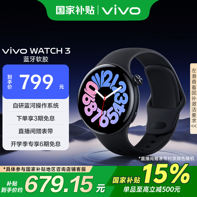 vivo WATCH 3 蓝牙版 智能手表 46mm 辰夜黑 软胶 ￥591.18