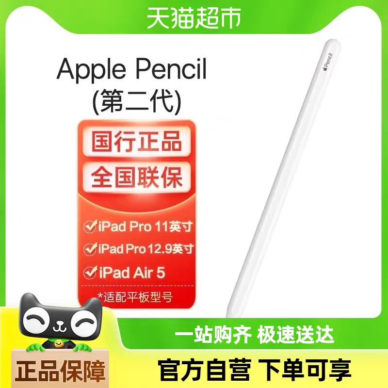 Apple 苹果 Pencil二代手写笔ipad平板电脑适用2020新款iPad Pro 727.7元