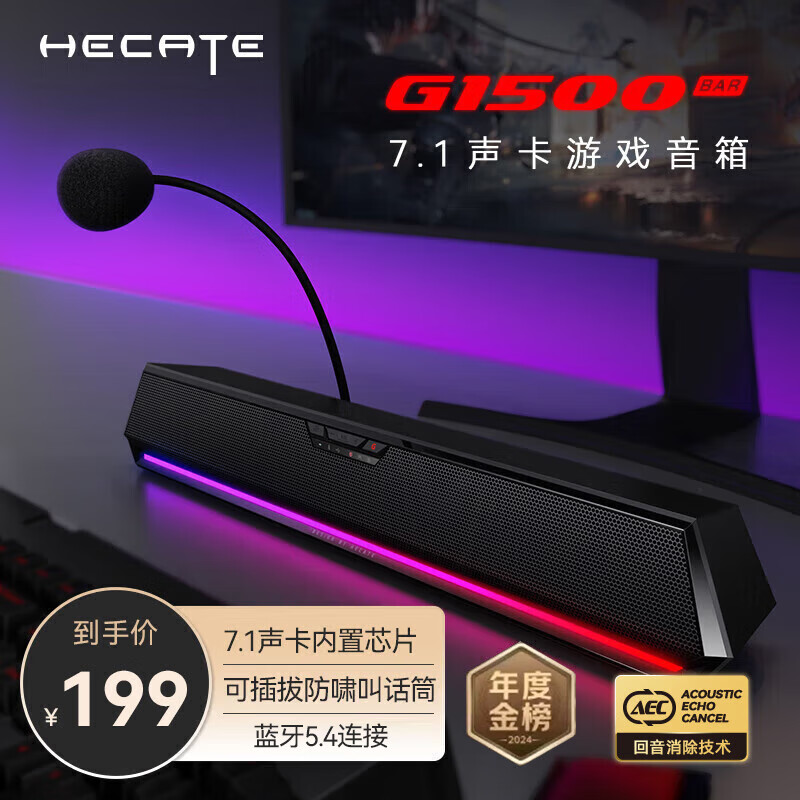 漫步者 HECATE G1500bar 7.1音效电竞桌面游戏音箱 152.15元(需用券)